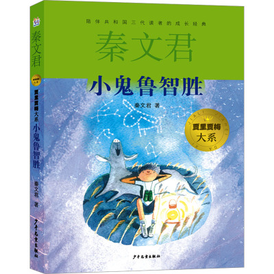 贾里贾梅大系 小鬼鲁智胜