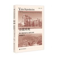 [N]价值再现(统万城国家考古遗址公园规划研究)-9787522812540