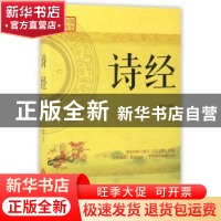 正版 诗经 韩伦 著 江西人民出版社 9787210092490 书籍