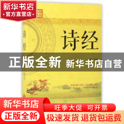 正版 诗经 韩伦 著 江西人民出版社 9787210092490 书籍