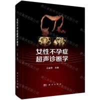 [N]女性不孕症超声诊断学(精)-9787030754899