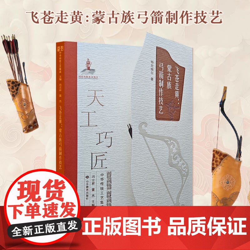飞苍走黄:蒙古族弓箭制作技艺 天工巧匠—中华传统工艺集成