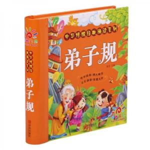正版新书]阳光宝贝中华传统经典诵读系列:弟子规阳光宝贝制作中