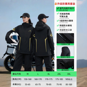 正雨摩托车骑行服雨衣雨裤套装新男款全身防暴雨分体式外卖骑手9063
