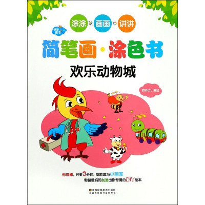 醉染图书欢乐动物城9787558032189