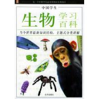 正版新书]中国学生生物学习百科纪江红9787200059182