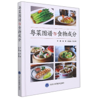 音像粤菜图谱与食物成分(精)编者:肖颖|责编:赵莳
