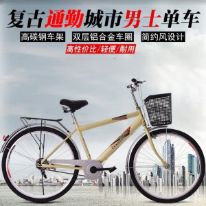 免充气城市26寸变速男士复古代步学生轻便通勤休闲自行车