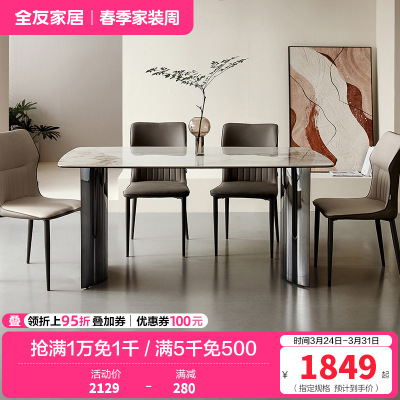 全友家居时尚轻奢简约小蛮腰亮光岩板餐桌生态科技皮软包餐椅家具