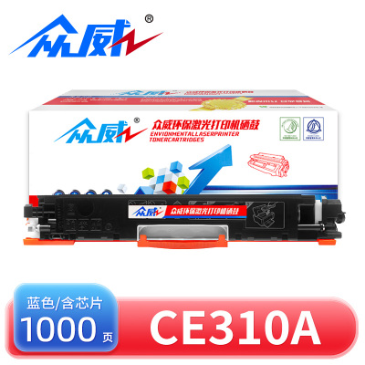 众威墨盒CE310A蓝 支
