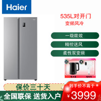 海尔(Haier)对开门冰箱535L大容量变频风冷 一级能效对开门家用 多路送风 BCD-535WGHSSEDS9