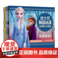 迪士尼拼音认读故事集女孩篇全套6册冰雪奇缘花木兰注音版带拼音的 故事书籍一二年级小学生课外阅读物3-6-8周岁 童书绘本