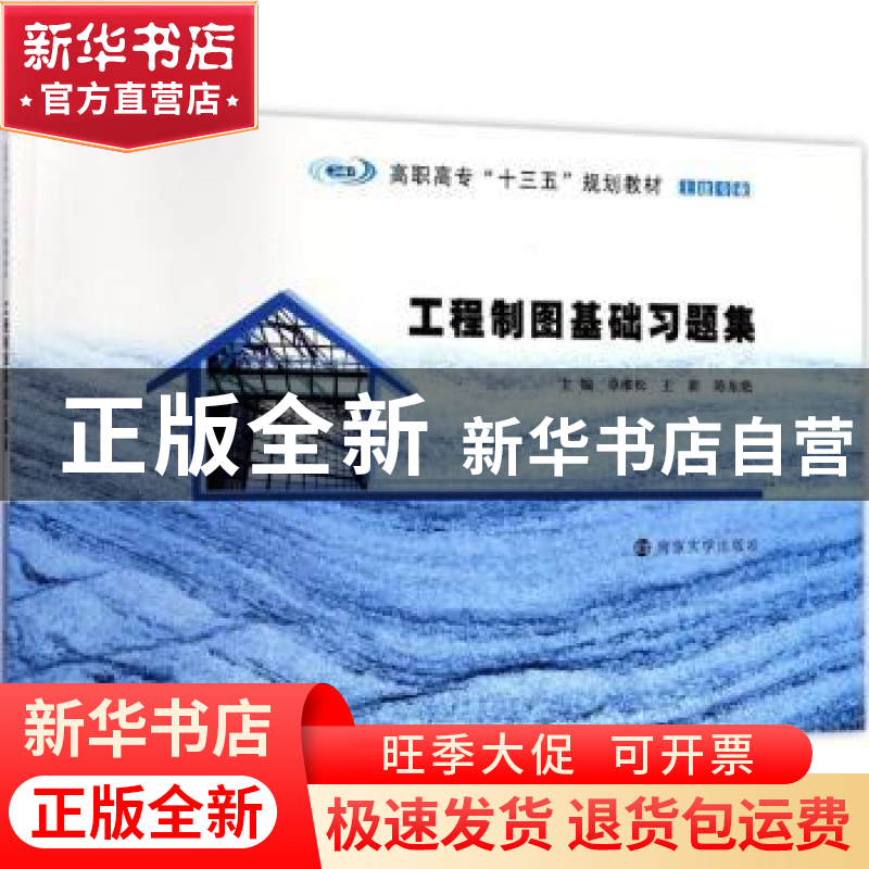 正版 工程制图基础习题集 卓维松,王新,陈东艳主编 南京大学出