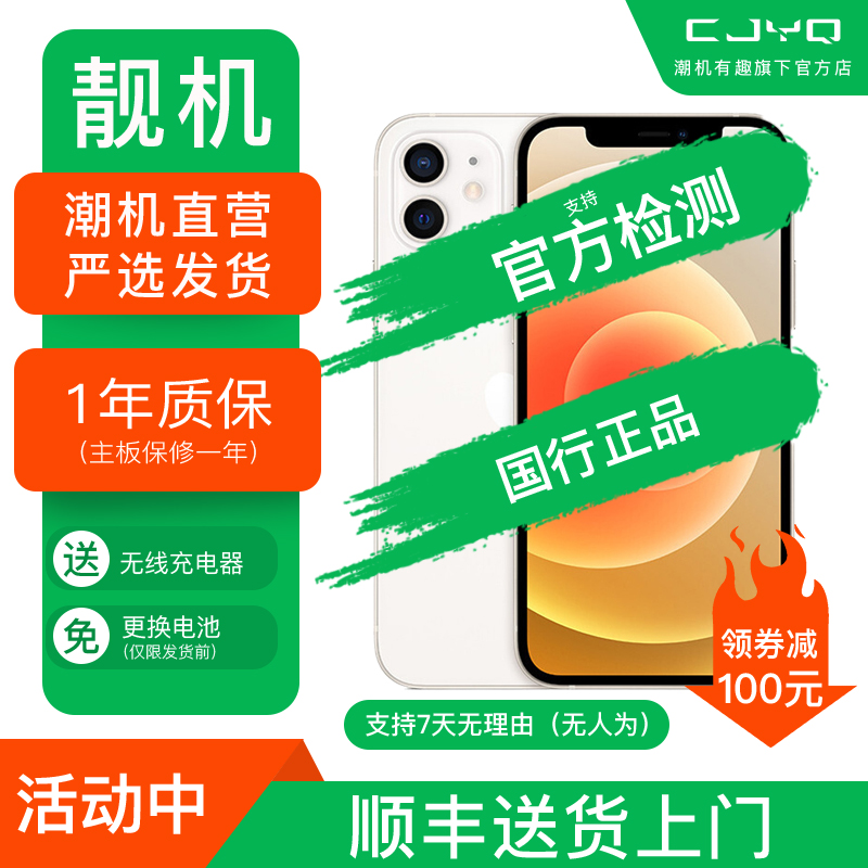 [二手99新] Apple iPhone 12 白色 256GB 二手苹果12手机 全网通 双卡双待 国行5G 正品手机