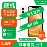 [二手99新] Apple iPhone 12 白色 256GB 二手苹果12手机 全网通 双卡双待 国行5G 正品手机