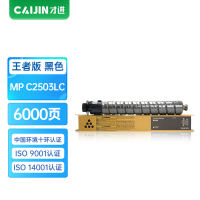 才进王者版理光(RICOH)MP C2503LC黑色粉盒C2003 C2011 C2504 C2004 ex SP 碳粉