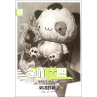 音像素描静物蔡志华 著;李家友 丛书主编