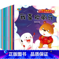 宝宝[习惯养成]绘本 10册 [正版]幼儿园绘本阅读 儿童情绪管理与性格逆商培养3一4-6到8岁幼儿亲子反霸凌启蒙 小班