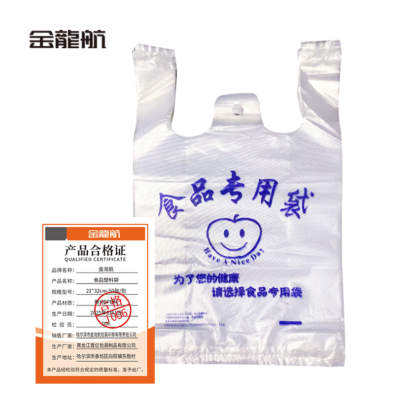 金龙航食品塑料袋