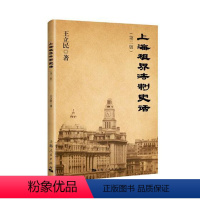 [正版] 上海租界法制史话 王立民 书店 地方史志书籍