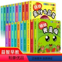 动物认知+趣味认知洞洞书(20册) [正版]全20册 洞洞书婴儿早教3d立体翻翻书婴儿早教撕不烂 猜猜看我是谁洞洞书 认