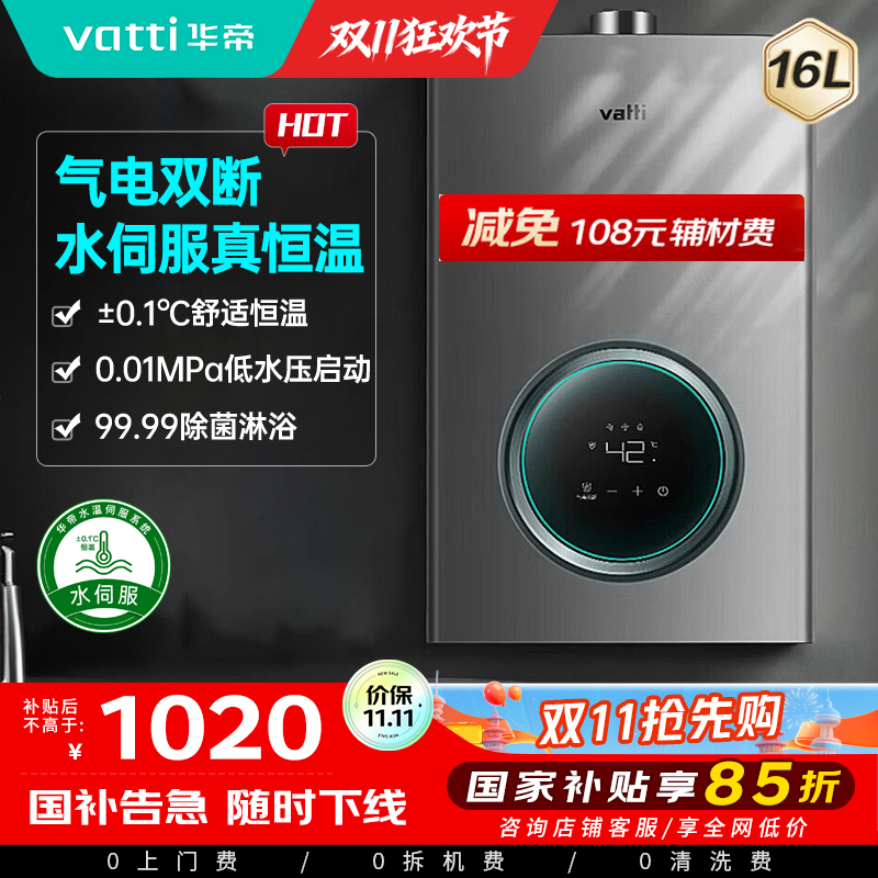 华帝(vatti)16升燃气热水器天然气气电双断恒温强排即热式防燃气泄漏保护多档变升多重防冻低水压启动i12103-16