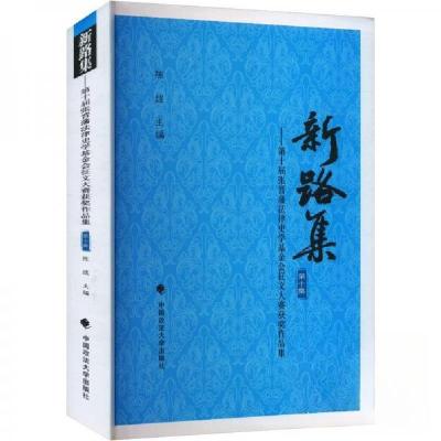 正版新书]新路集陈煜9787576415841