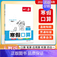 寒假口算 人教版 小学四年级 [正版]一本寒假阅读练字帖寒假衔接一年级二年级三年级四五六年级寒假口算阅读理解专项技能书