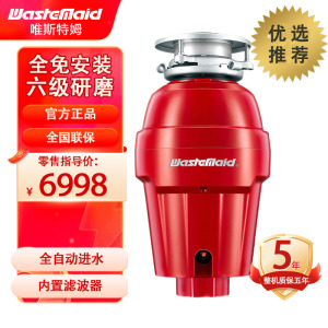 [商场同款]唯斯特姆(Wastemaid) 美国食物垃圾处理器 厨房厨余粉碎机智能全自动 1990RSF全智能水电双控