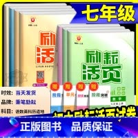 科学 [浙教版] 七年级下 [正版]励耘活页七年级上册下册语文数学英语科学道德与法治中国历史人文地理人教版浙教版 初一同