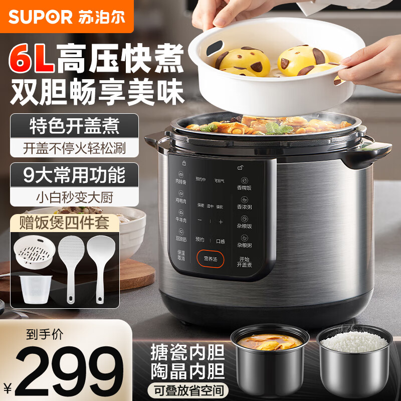 苏泊尔(SUPOR)电压力锅6L双胆配蒸笼上蒸下煮智能预约多功能煲汤煮饭SY-60YC6006电饭煲高压锅6-8人