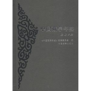 中国藏学年鉴(2012)