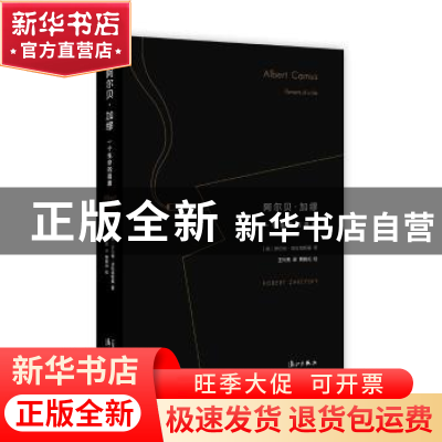 正版 阿尔贝·加缪:一个生命的要素:elements of a life