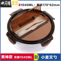 三维工匠上班族饭盒圆形带3分隔层玻璃饭盒微波炉专用2分格便当碗保鲜盒 带叉勺无分隔棕圆1040