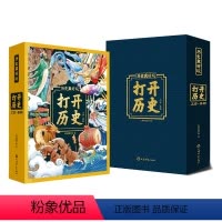打开历史3D立体书 [正版]巨童打开历史3D立体书中小学生生日礼品立体绘本故事书 启蒙认知绘本3-6岁儿童益智游戏 历史