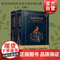 巴塞特的最后纪事上下册 特罗洛普文集巴塞特郡纪事系列终结篇英国文学上海译文出版社长篇外国小说另著巴彻斯特养老院