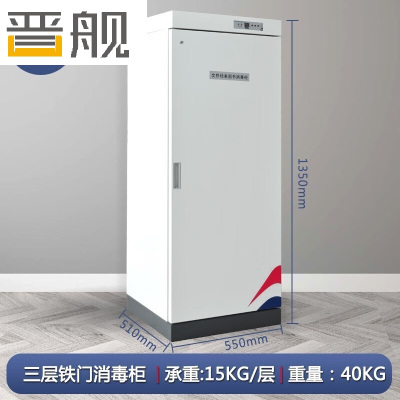 晋舰现金图书消毒柜玩具文件档案智能臭氧消毒紫外线杀菌机300L铁门