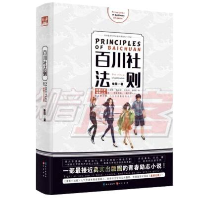 正版新书]百川社法则朱熙9787549245888