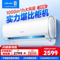 [海信出品]科龙(KELON)静省电2匹挂机空调新一级能效以旧换新补贴大风量急速冷暖变频省电挂机KFR-50GW/QY1