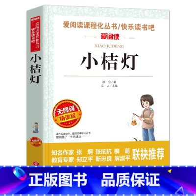 小桔灯 [正版]全集绿山墙的安妮原版 四年级课外书阅读 五年级课外阅读书籍阅读经典书目小学生儿童书籍读物青少年无障碍阅读