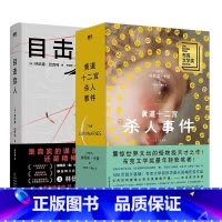 [全2册]黄道十二宫杀人事件+目击症人 [正版]黄道十二宫杀人事件 布克文学奖ZUI年轻获奖者作品 灵媒占星术神秘学星座