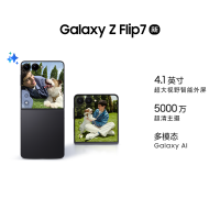 三星 Galaxy Flip7 12GB+256GB 秘影黑 折叠屏手机 5000万像素 AI手机