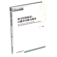 音像租金结构新论:以跳单问题为视角王玥著