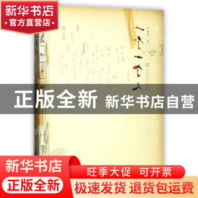 正版 一个一个人 申赋渔 江苏美术 9787558030031 书籍