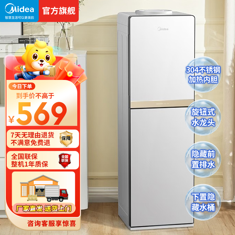 美的(Midea)饮水机家用下置式桶装水立式办公室自动上水加热饮水器 YR1611S-X 温热型