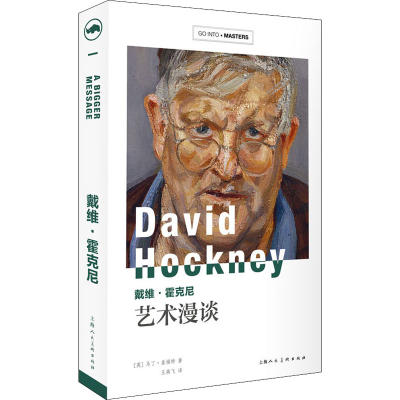 醉染图书戴维·霍克尼 艺术漫谈9787558617331
