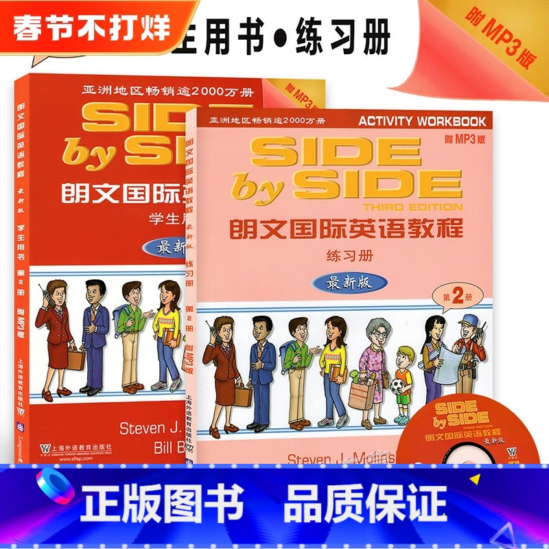 [正版]新版SBS 朗文国际英语教程学生用书第二册/第2册+练习册+1张MP3光盘 上海外语教育出版社