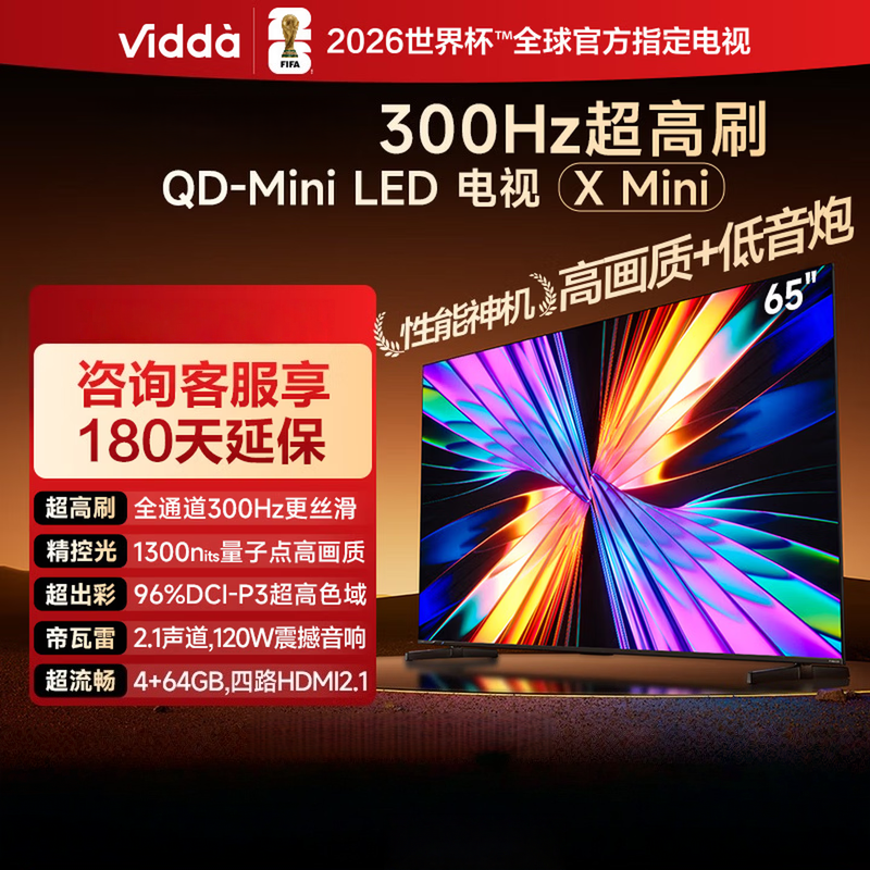 Vidda电视 X Mini 2026款 海信电视 65英寸 超高刷QD-Mini LED 液晶AI电视65VX3Q