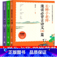 长辫子老师漫读必背古诗文130篇 郭学萍 著 [正版]注音版 神笔马良 洪汛涛著二年级下册必读课外书故事书快乐读书吧全套