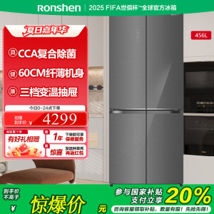 容声(Ronshen)456升双循环60CM平嵌十字四门冰箱变频风冷国家补贴BCD-456E30CZGAX竹锦瑜